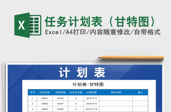 学习计划表甘特图