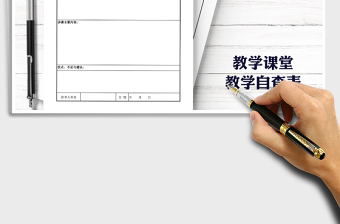 2025年教学课堂教学自查登记表