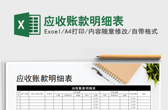 2025年应收账款明细表
