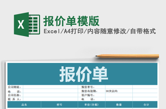 2025年报价单模版