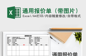 2025年通用报价单（带图片）