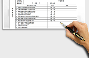 2025年背景调查表