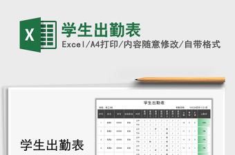 2025年学生出勤表