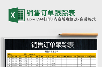 2025年销售订单跟踪表