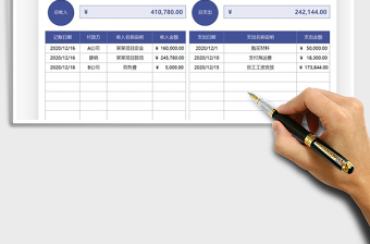 2025年财务收支记账管理表