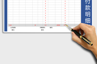 2025年应收应付款明细表