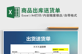 2025年商品出库送货单免费下载