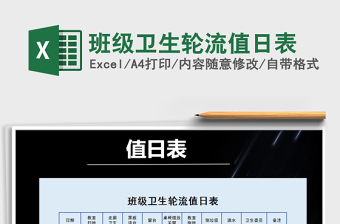 2025年班级卫生轮流值日表