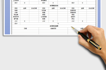2025年个人月收支统计表-自动计算
