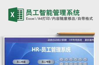 2025年员工智能管理系统