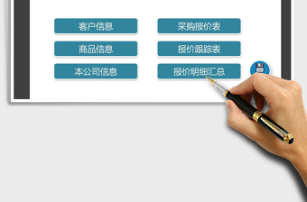 2025年公司报价管理系统（报价跟踪）