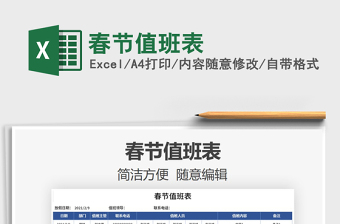 2025年春节值班表