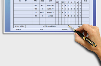 2025年收款收据-公式计算