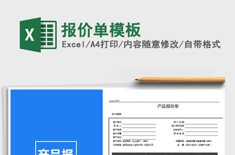 2025年报价单模板
