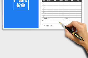 2025年报价单模板