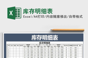 2025年库存明细表