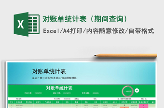 2025年对账单统计表（期间查询）