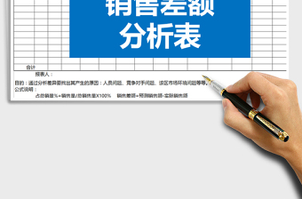 2025年产品销售差额分析