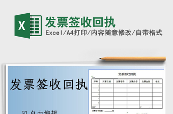 2025年发票签收回执
