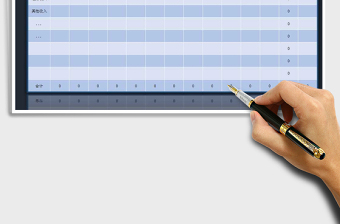 2025年2018年月收入记录表