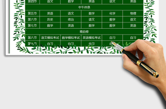 2025年教育行业课程表（带晚自习）