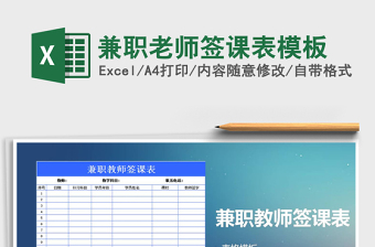 2025年兼职老师签课表模板