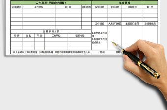 2025年人事档案资料表