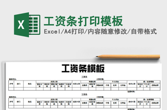 2025年工资条打印模板