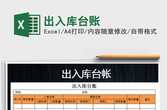 2025年出入库台账