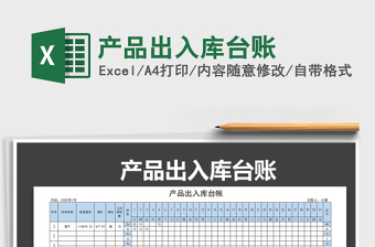 2025年产品出入库台账