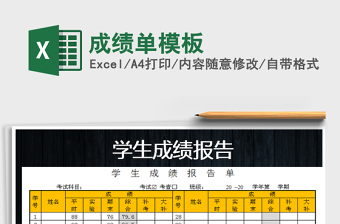 一计囚班梁可豪成绩单