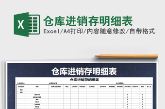 2025年仓库进销存明细表