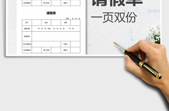2025年请假单（一页双份）
