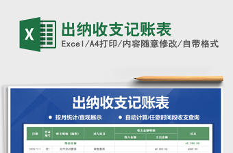 2025年出纳收支记账表
