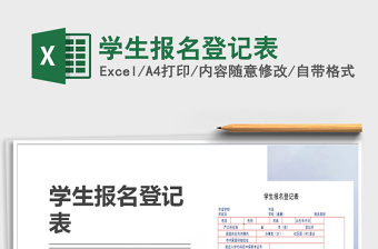 2025年学生报名登记表