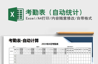 2025年考勤表（自动统计）