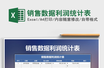 2025年销售数据利润统计表