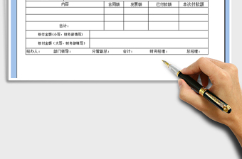 2025年其他付款申请单