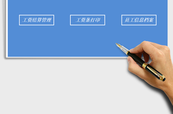 2025年薪酬管理系统-简洁实用