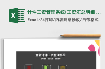 2025年计件工资管理系统(工资汇总,明细查询)