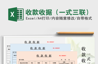 2025年收款收据（一式三联）