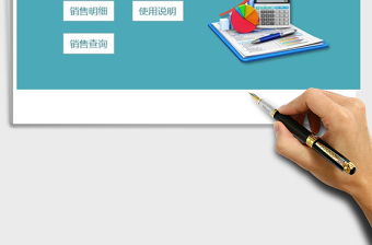 2025年销售管理系统