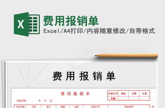 2025年费用报销单