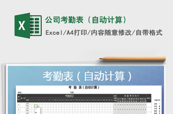 2025年公司考勤表（自动计算）