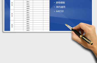 2025年早会值班表