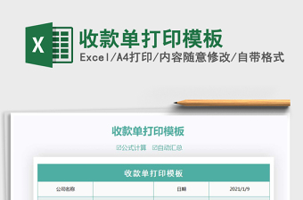 2025年收款单打印模板