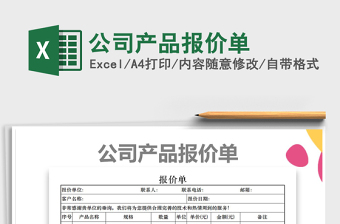 2025年公司产品报价单
