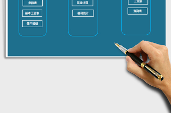 2025年实用工资管理系统