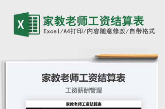 2025年家教老师工资结算表