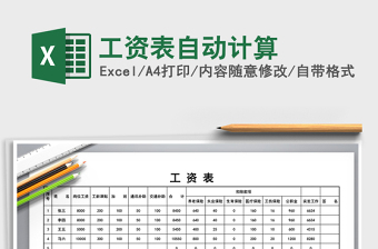 2025年工资表自动计算